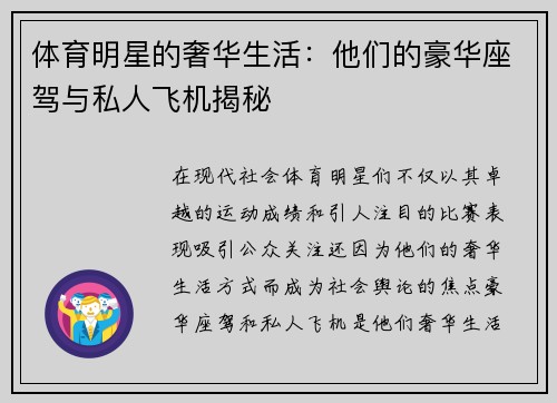 体育明星的奢华生活：他们的豪华座驾与私人飞机揭秘