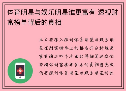 体育明星与娱乐明星谁更富有 透视财富榜单背后的真相