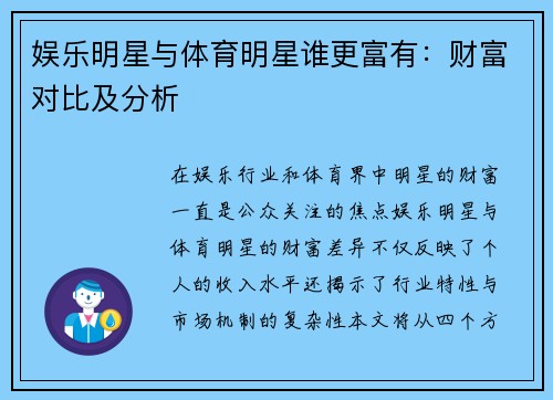 娱乐明星与体育明星谁更富有：财富对比及分析