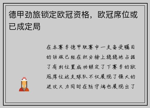 德甲劲旅锁定欧冠资格，欧冠席位或已成定局