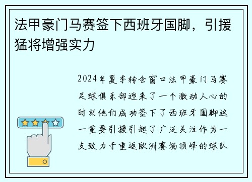 法甲豪门马赛签下西班牙国脚，引援猛将增强实力