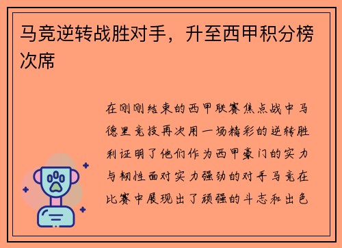 马竞逆转战胜对手，升至西甲积分榜次席